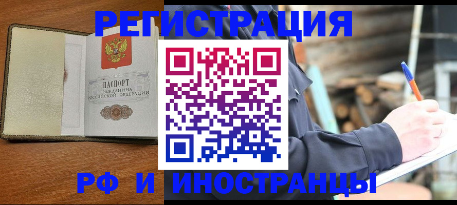 временная регистрация для школы в Будённовске