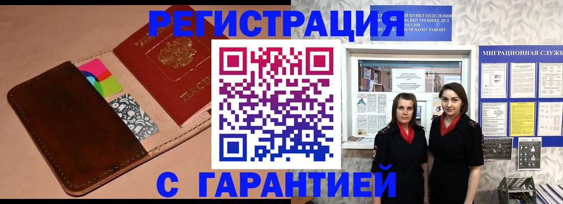 временная регистрация купить в Будённовске